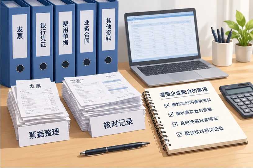 整理企业票据与日常账务资料的服务场景示意