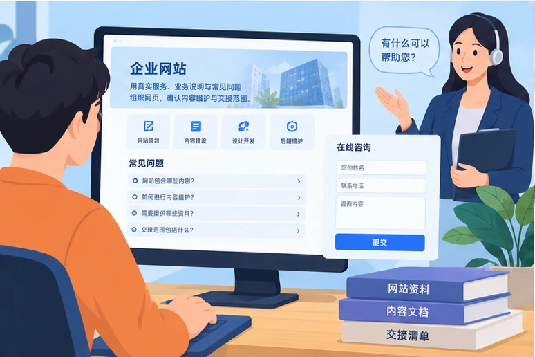 企业网站展示业务与服务信息的场景示意