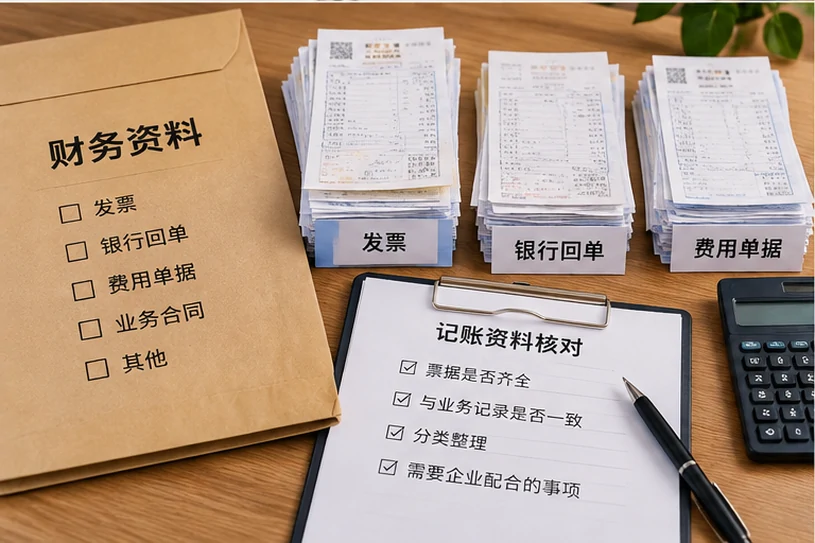 整理企业票据与日常账务资料的服务场景示意