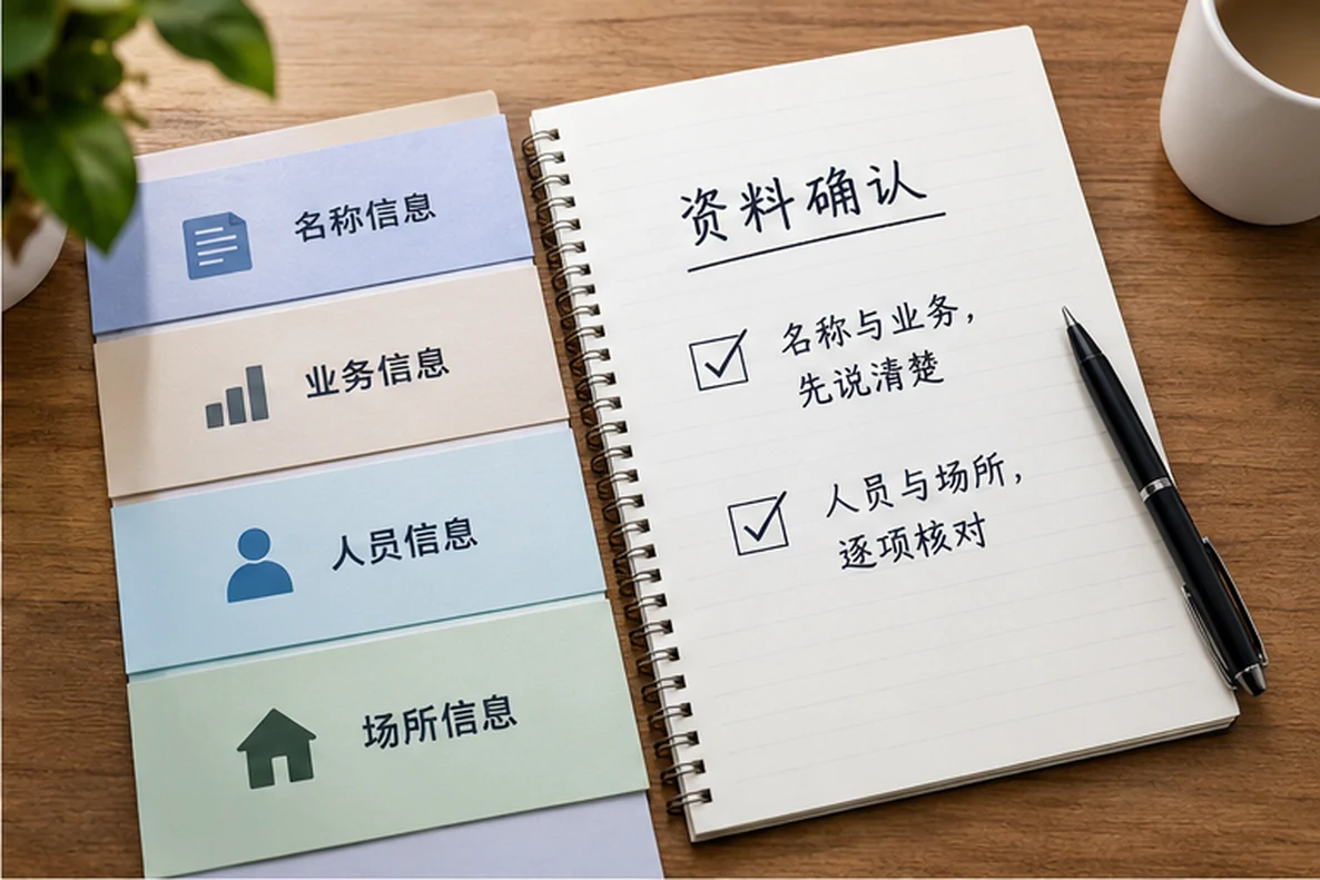 核对注册公司资料与办理事项的服务场景示意