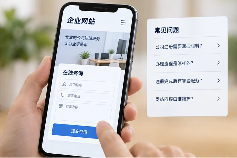 企业网站展示业务与服务信息的场景示意