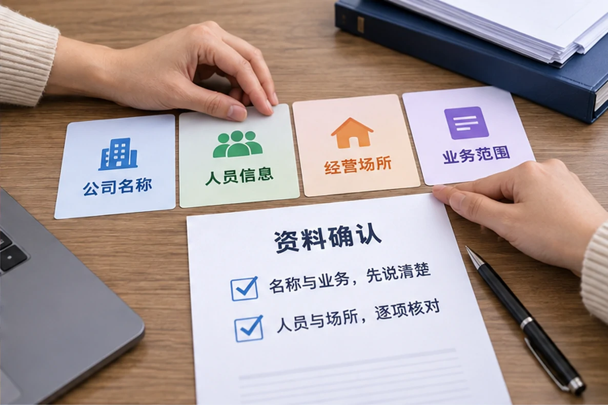 核对注册公司资料与办理事项的服务场景示意