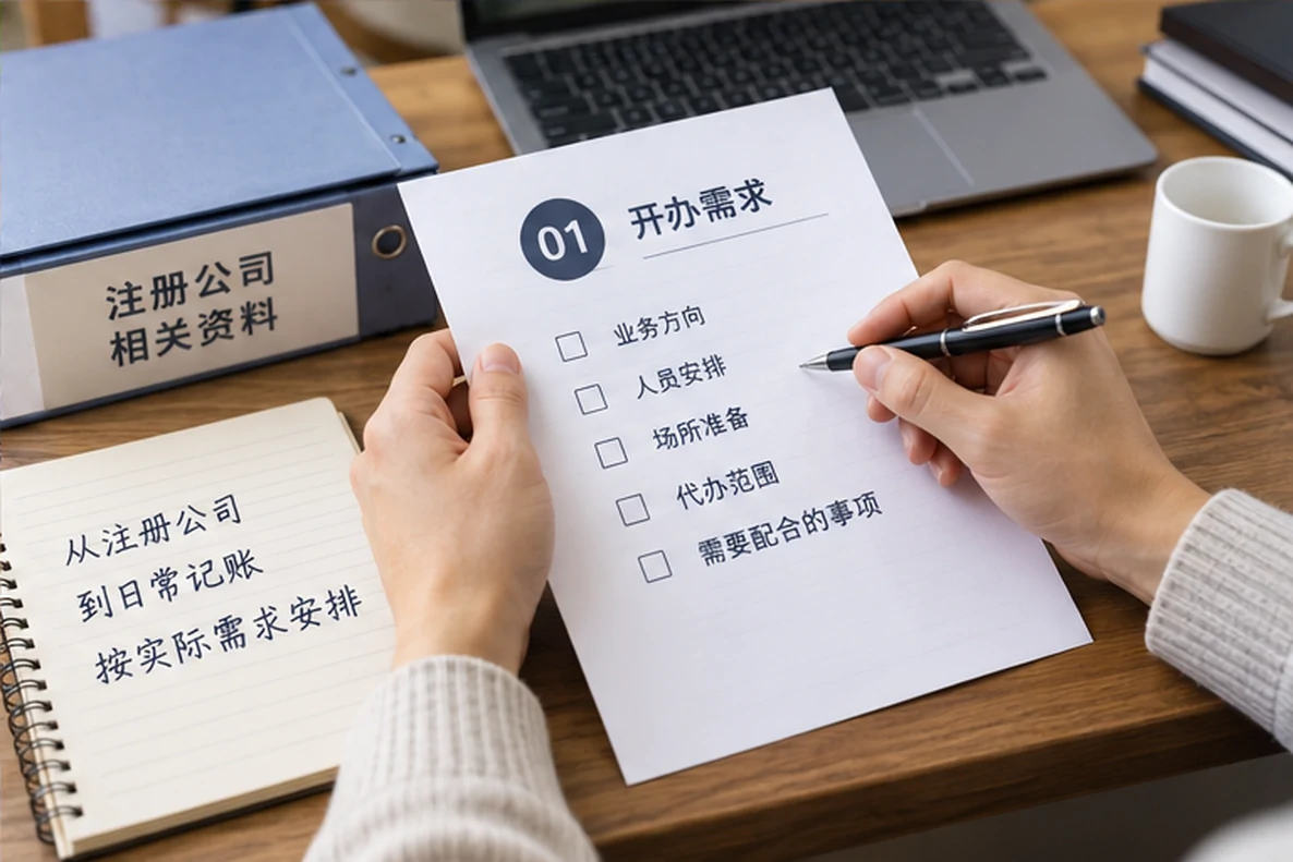 核对注册公司资料与办理事项的服务场景示意