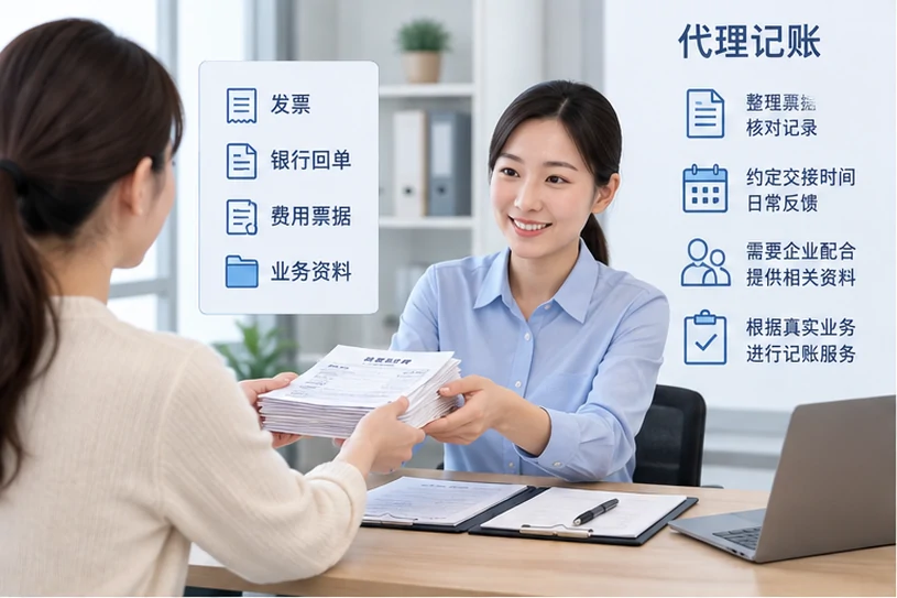 整理企业票据与日常账务资料的服务场景示意