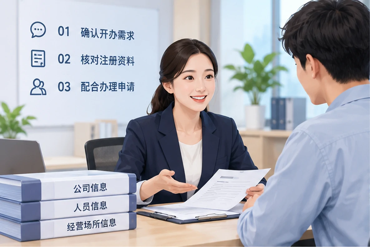 核对注册公司资料与办理事项的服务场景示意