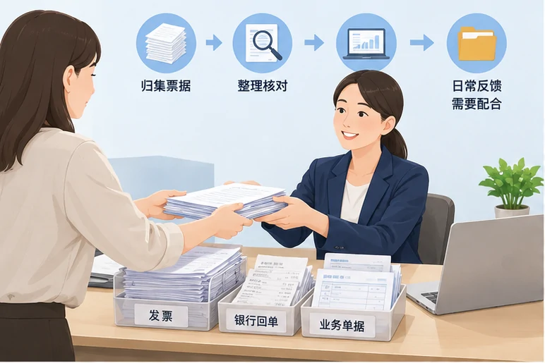 整理企业票据与日常账务资料的服务场景示意