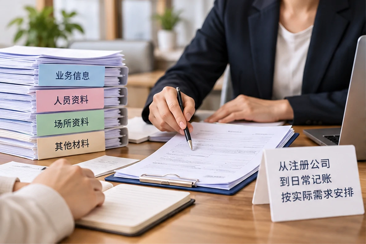 核对注册公司资料与办理事项的服务场景示意