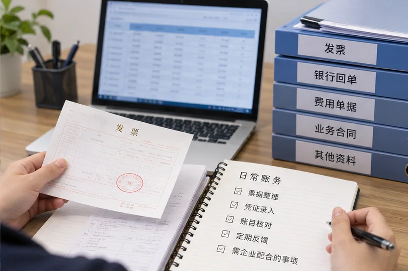 整理企业票据与日常账务资料的服务场景示意