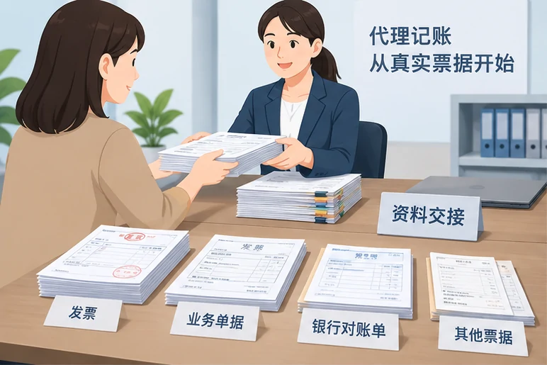 整理企业票据与日常账务资料的服务场景示意