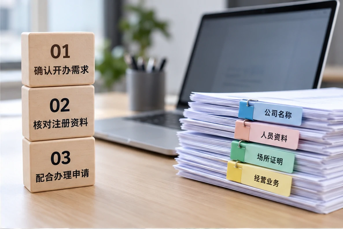 核对注册公司资料与办理事项的服务场景示意