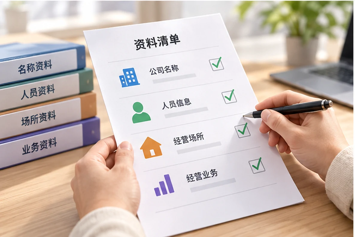 核对注册公司资料与办理事项的服务场景示意
