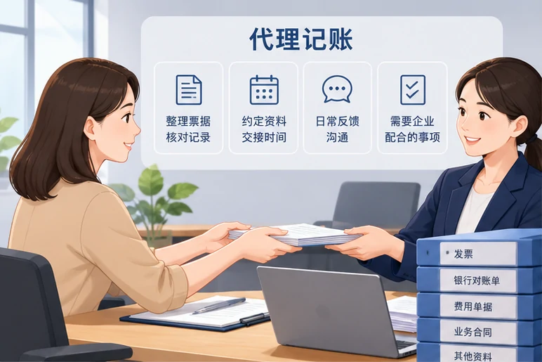 整理企业票据与日常账务资料的服务场景示意