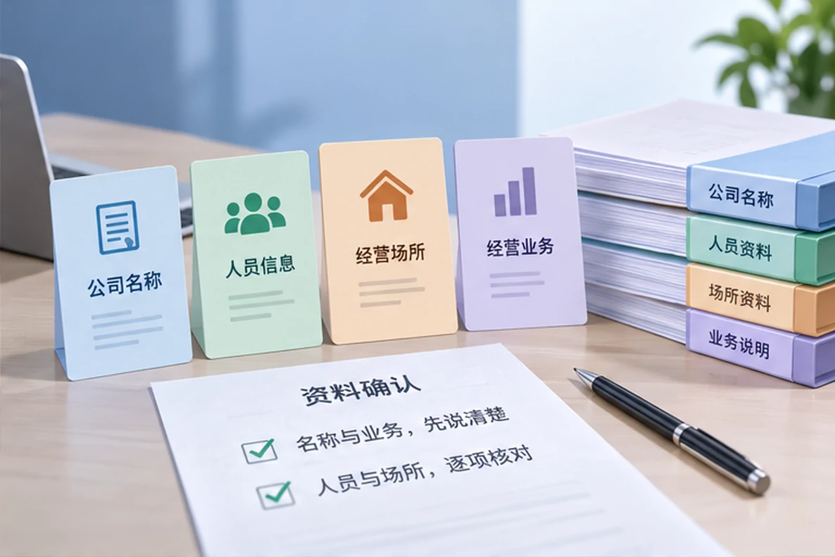 核对注册公司资料与办理事项的服务场景示意