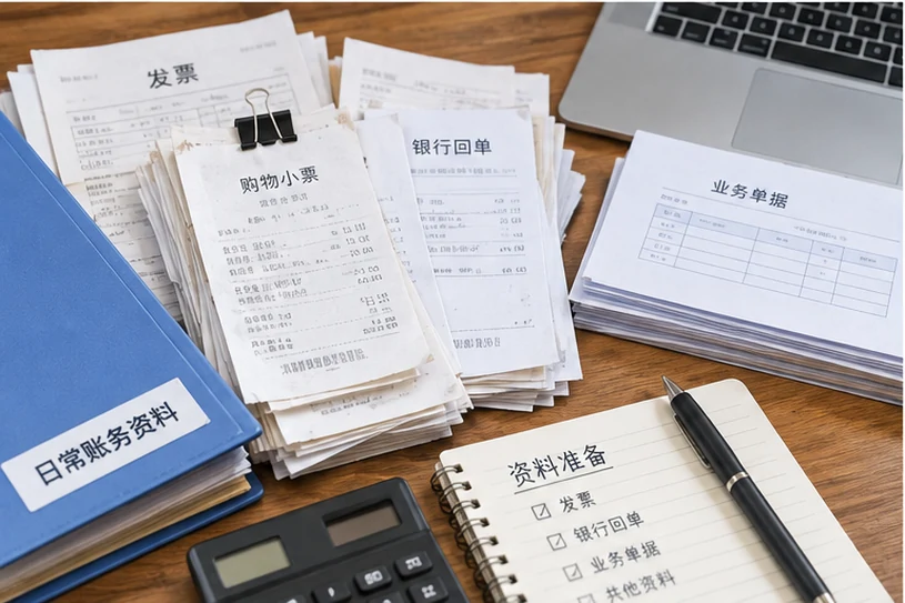 整理企业票据与日常账务资料的服务场景示意