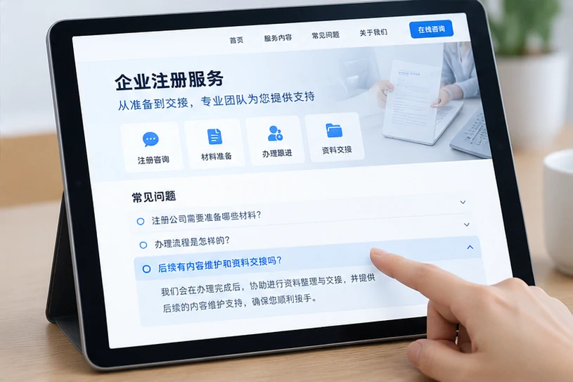 企业网站展示业务与服务信息的场景示意