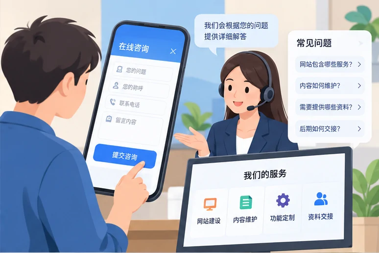 企业网站展示业务与服务信息的场景示意