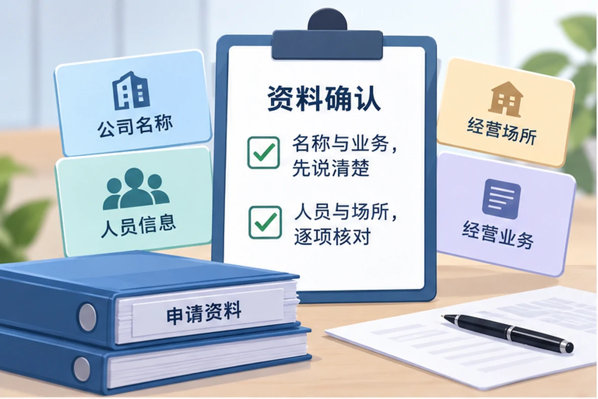 核对注册公司资料与办理事项的服务场景示意