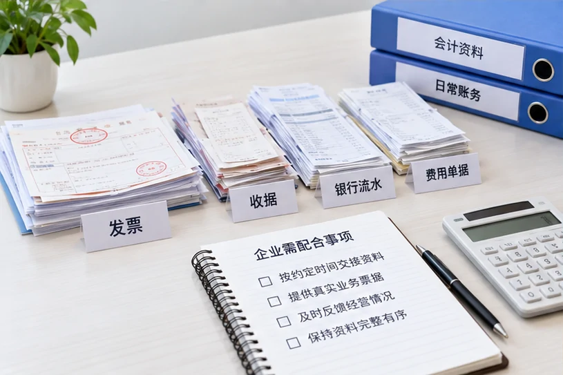 整理企业票据与日常账务资料的服务场景示意