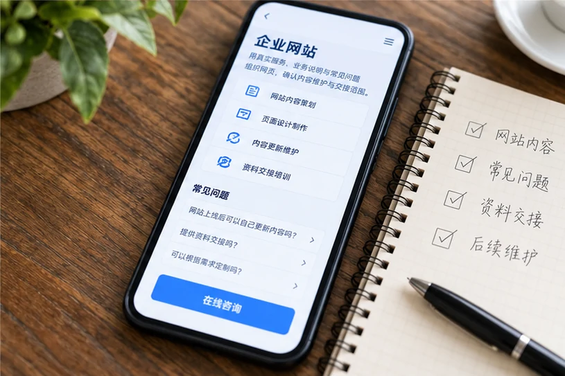 企业网站展示业务与服务信息的场景示意