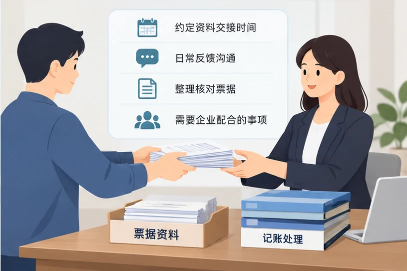 整理企业票据与日常账务资料的服务场景示意