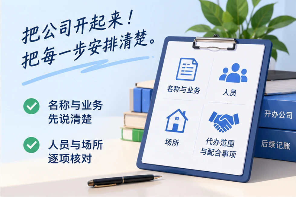 创业者一起整理开办计划的服务场景示意