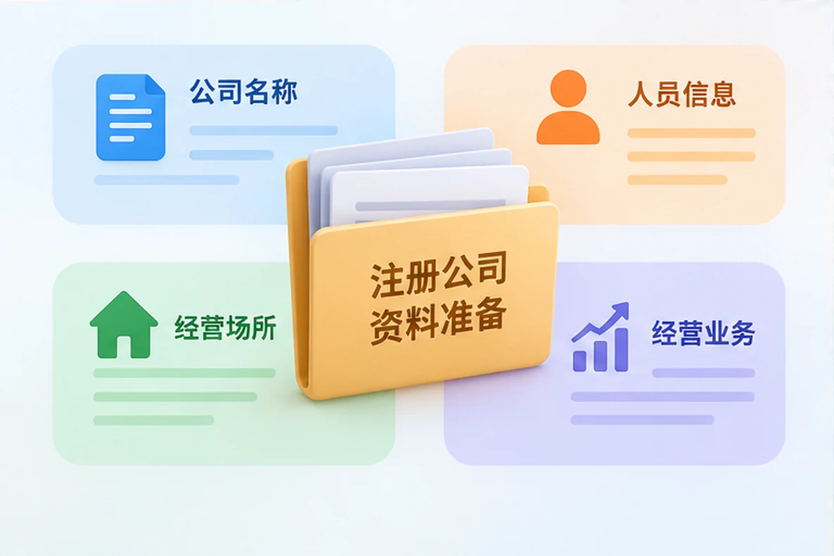 核对注册公司资料与办理事项的服务场景示意