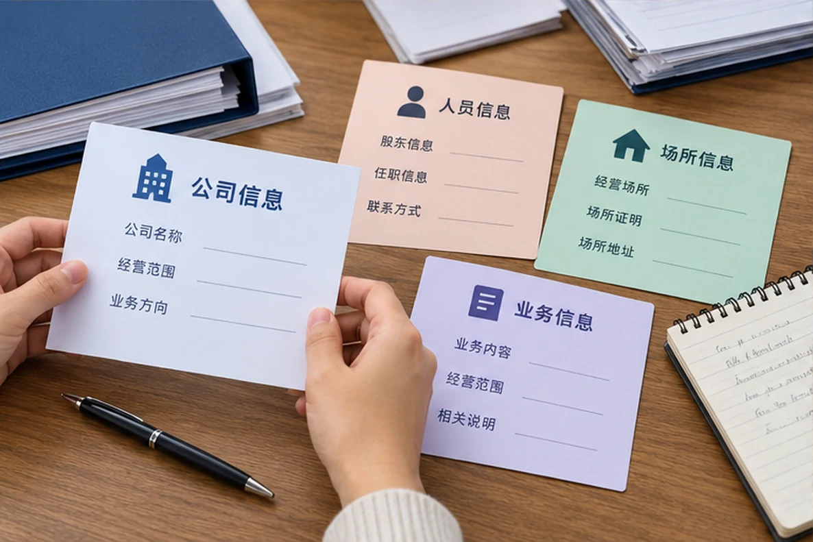 核对注册公司资料与办理事项的服务场景示意