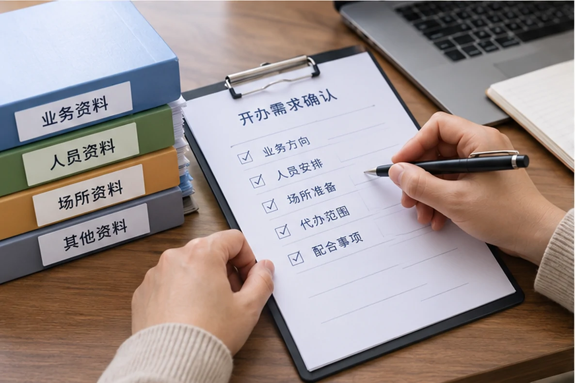 核对注册公司资料与办理事项的服务场景示意