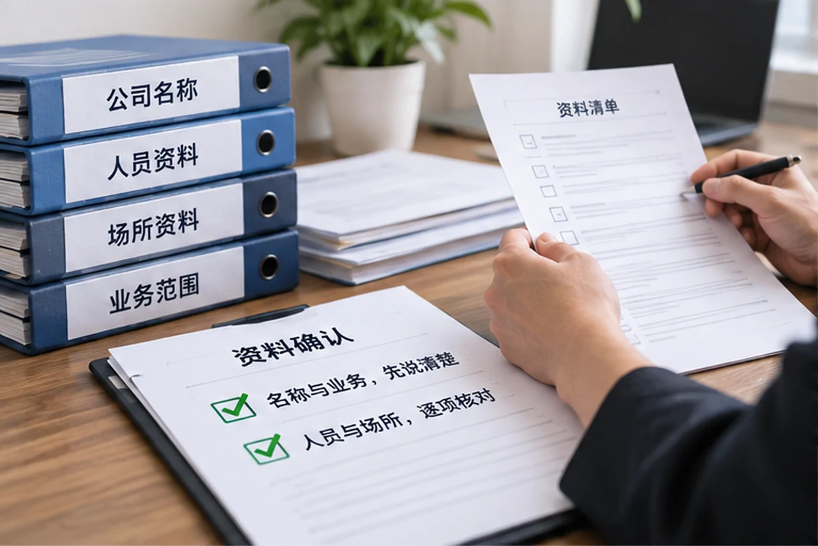 核对注册公司资料与办理事项的服务场景示意
