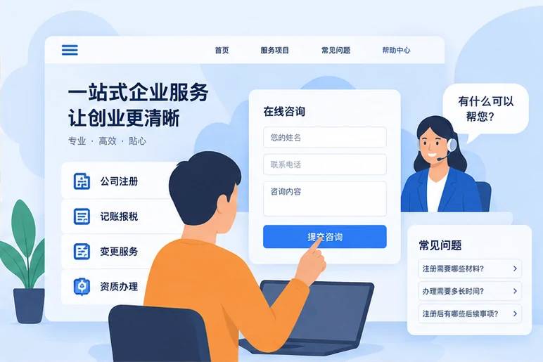 企业网站展示业务与服务信息的场景示意