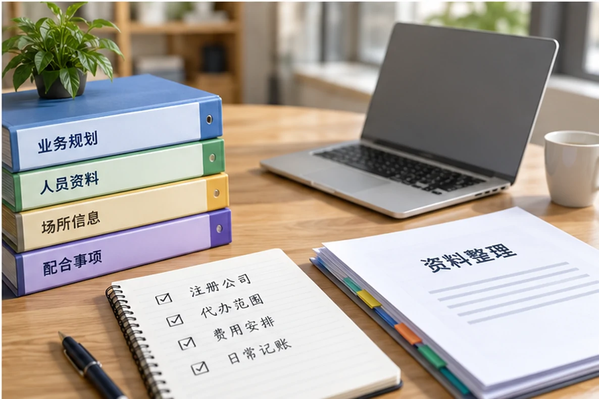 核对注册公司资料与办理事项的服务场景示意