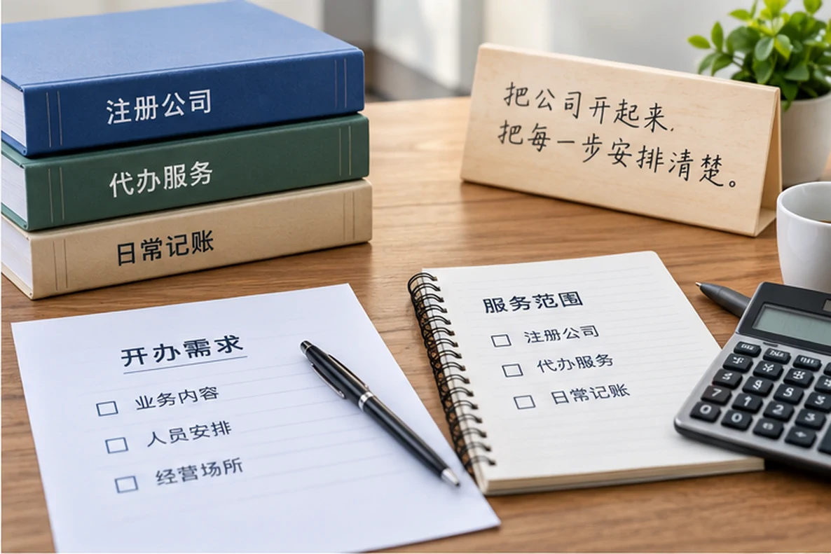 核对注册公司资料与办理事项的服务场景示意