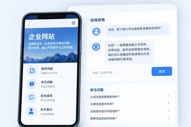 企业网站展示业务与服务信息的场景示意