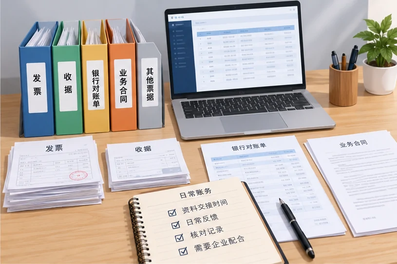整理企业票据与日常账务资料的服务场景示意