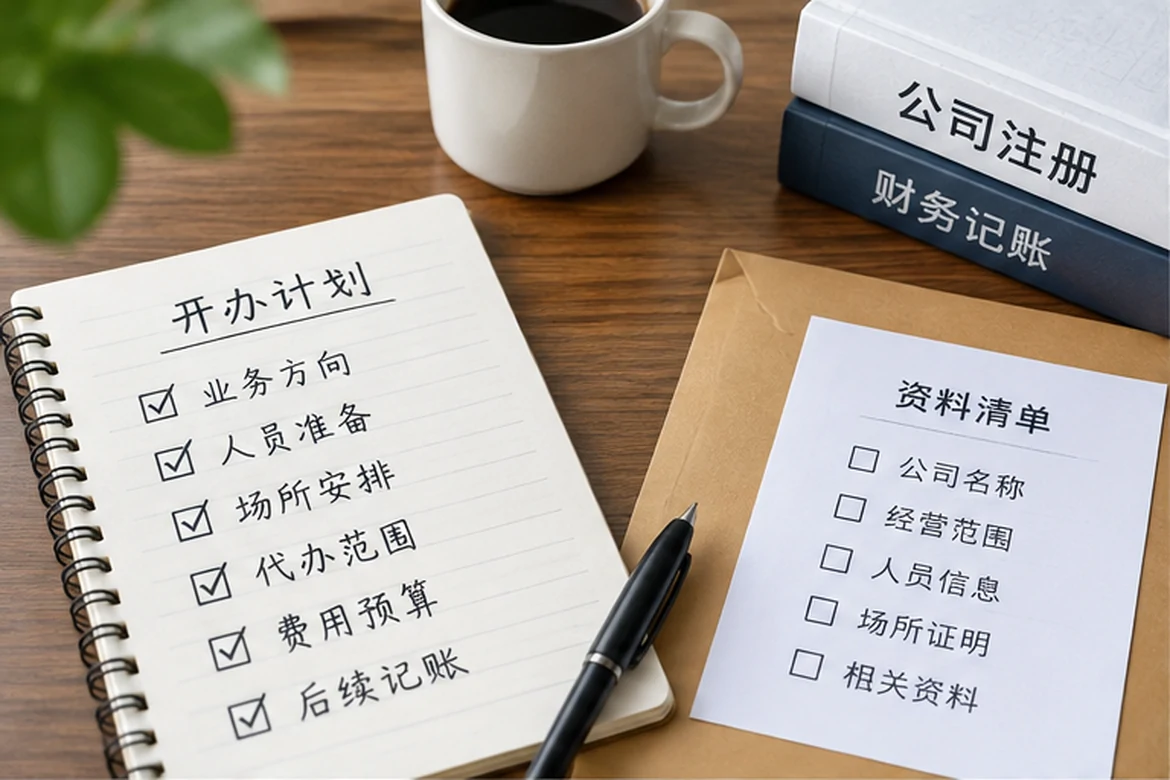 创业者一起整理开办计划的服务场景示意