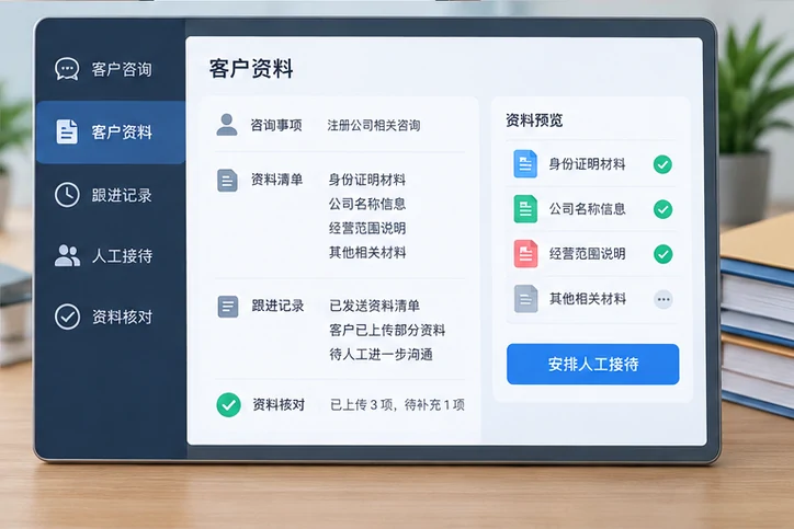 在线客服接待与咨询整理的服务场景示意