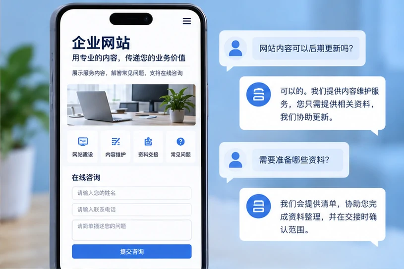 企业网站展示业务与服务信息的场景示意