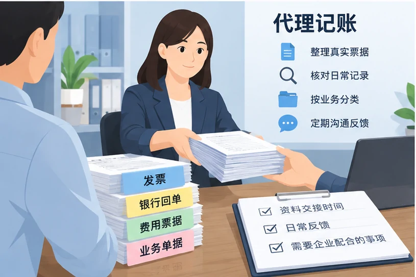 整理企业票据与日常账务资料的服务场景示意