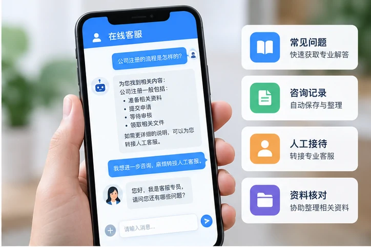 在线客服接待与咨询整理的服务场景示意