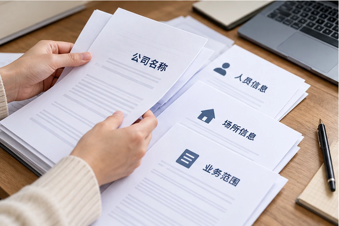 核对注册公司资料与办理事项的服务场景示意