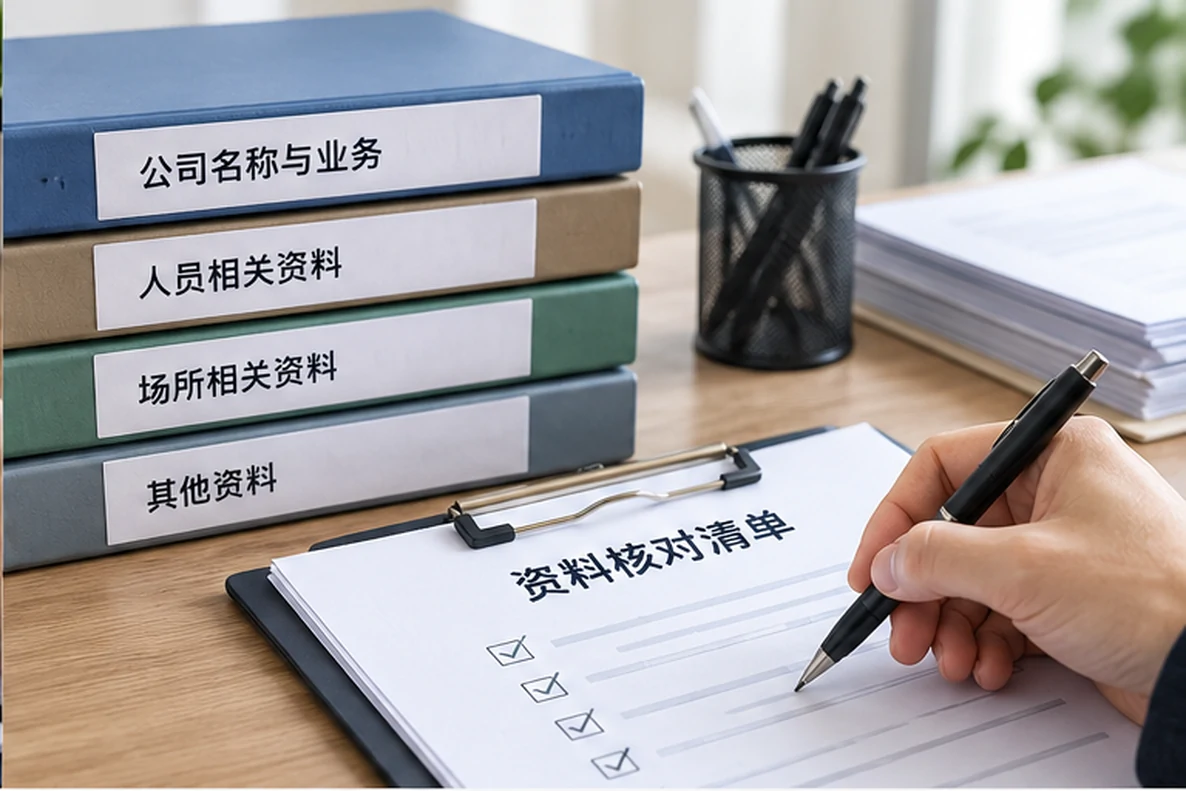核对注册公司资料与办理事项的服务场景示意