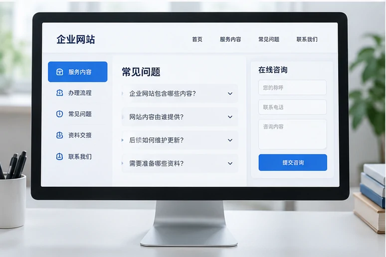 企业网站展示业务与服务信息的场景示意