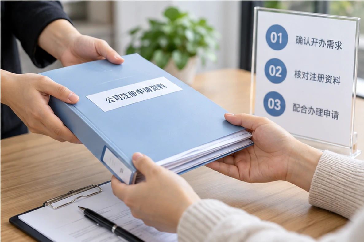 核对注册公司资料与办理事项的服务场景示意