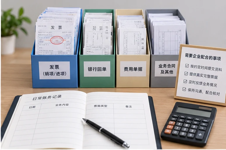 整理企业票据与日常账务资料的服务场景示意