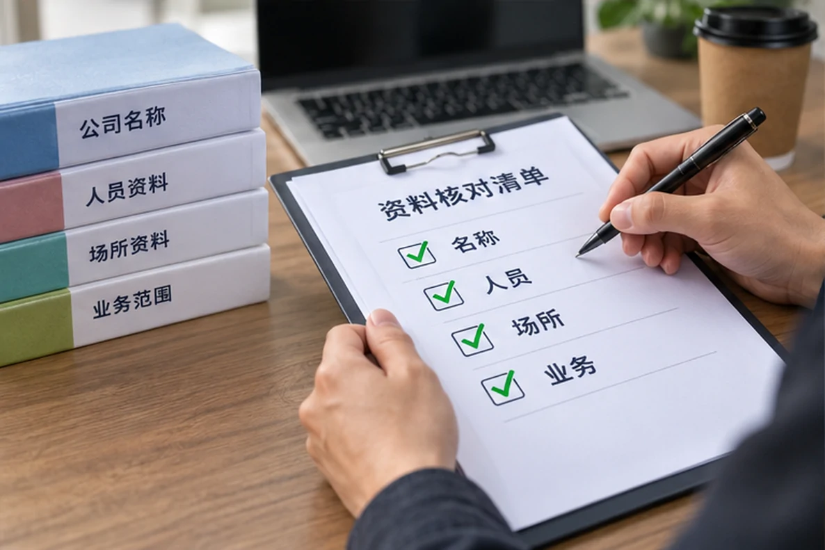 核对注册公司资料与办理事项的服务场景示意