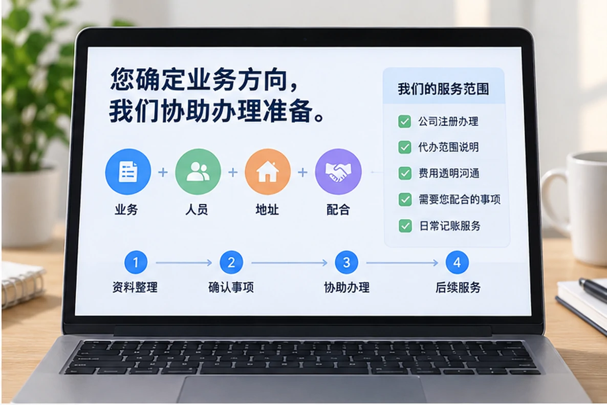 核对注册公司资料与办理事项的服务场景示意