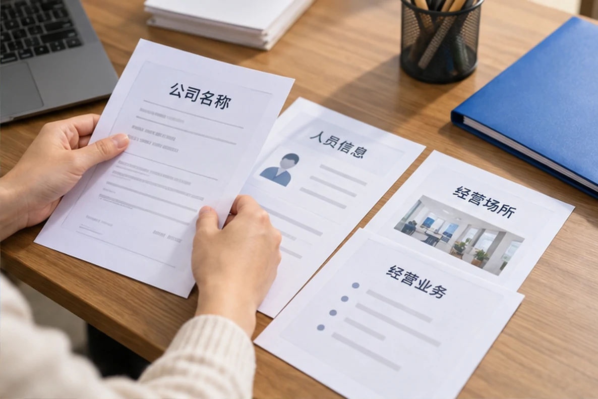 核对注册公司资料与办理事项的服务场景示意