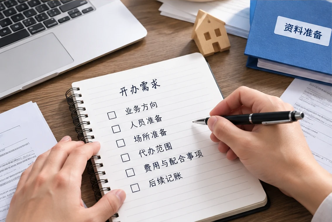 创业者一起整理开办计划的服务场景示意