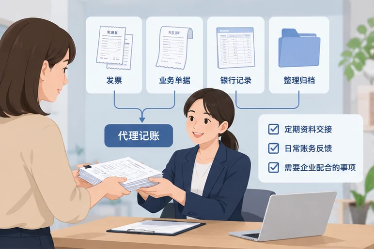 整理企业票据与日常账务资料的服务场景示意