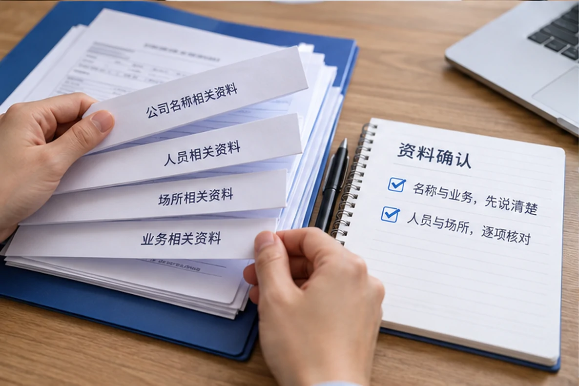 核对注册公司资料与办理事项的服务场景示意